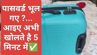 Safari Trolley Bag password bhul gye hai Kaise Khole How to Reset Password of Safari Trolley Bagi [upl. by Boorman]