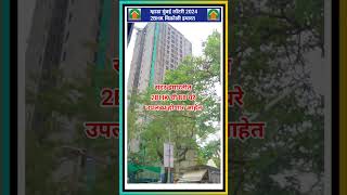 Mhada Mumbai Lottery 2024 2BHK flat Details soon mhadalottery mhada vikhroli mhadalottery [upl. by Olimac468]