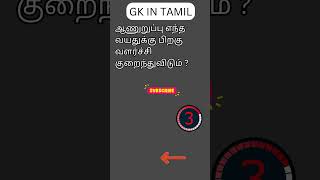 TAMIL GK 123 [upl. by Amieva]