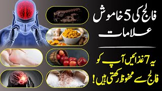 5 Signs And Symptoms Of Paralysis  Top And Best 7 Foods That Protect You From Paralysis Urdu Hindi [upl. by Becka]