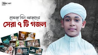 বাছাইকৃত সেরা ৭টি গজল  Top 7 Islamic Song  Best Islamic Gojol  Bangla Gojol  Hamza  ‍Sadman [upl. by Alf90]