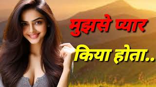 Mujhse Pyar Kiya HotaBest Romantic New Song dprsongs song hindisongs [upl. by Eynaffit]