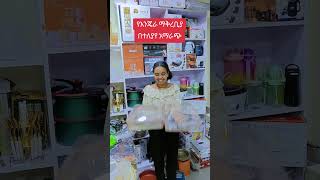 Candy Box marakieka onlineshopping ethiopian kitchen habesha kitchenware ethiopianstyle [upl. by Pickering]