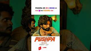 Pushpa😈 Time To Rise pushpashorts short alluarjun sukumarDs ytshorts shortvideo sorts dsp [upl. by Eyssej995]