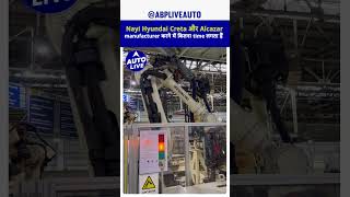 Nayi Hyundai Creta और Alcazar Manufacturer करने में कितना Time लगता हैं  Auto Live [upl. by Kleeman]