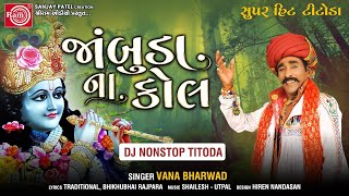 Gujarati Titoda Remix  જાંબુડાના કોલ  Vana Bharvad  Dj Nonstop Titoda  Ram Audio [upl. by Adnhoj]