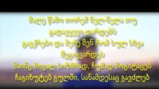 Masterishen wamodi Lyrics მასტერიშენ წამოდი [upl. by Mycah425]