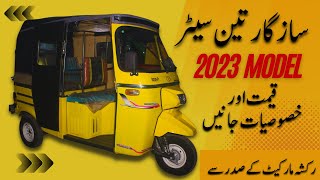 Sazgar 2023 Model 3 Seater Auto Rickshaw Price  Pak Vloggers [upl. by Assej633]