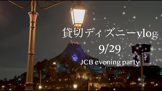 【Vlog】初貸切TDSをゆったり楽しむ [upl. by Ellehctim634]