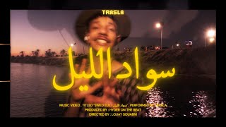 TRASLA  SWED ELIL  سواد الليل Official Music Video [upl. by Rickard779]