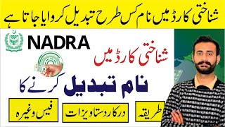 How to Change Name on Cnic By Nadra Pakistan INadra cnic modification Online INadra Policy 2024 [upl. by Haidabez]