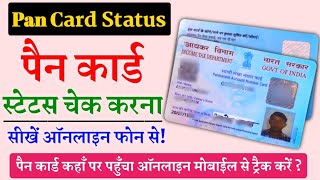 Pan Card Status  Pan Card ka status kaise check kare  Check Pan Card Status Online NSDL Pan card [upl. by Telfore363]