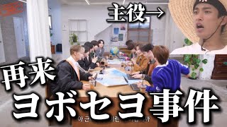 【SEVENTEEN 日本語字幕】再来 ドギョムのヨボセヨ事件！！ [upl. by Cas]