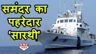 समुद्री सीमाओं को नहीं भेद सकेगा दुश्मन Indian Navy में शामिल हुआ ‘Sarathi’ [upl. by Olihs960]