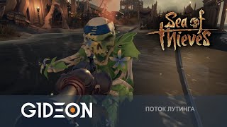 Стрим Sea of Thieves  НОЧНОЙ ТЕСТ БЕСКОНЕЧНЫХ СКЕЛЕТОВ [upl. by Suilenroc]