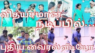 வித்யசமான comedy வீடியோ  மிஸ் பன்னாதிங்க part 3 [upl. by Eeliram]