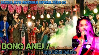 Jatra Ayo Anchar Opera Dong Anej  Balij Alom Bhabi Inja Bidai Belare  Santali Jatra Video 2024 [upl. by Calia]