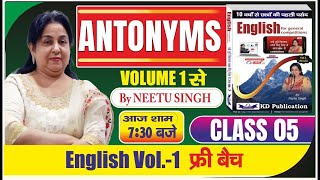 ANTONYMS  English Volume 1 फ्री बैच  Class 05  आज शाम 730 बजे  By Neetu Mam NeetuSinghEnglish [upl. by Mauldon]