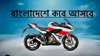 Hero Karizma Xmr 250cc  Upcoming In BD 2025 [upl. by Correna]