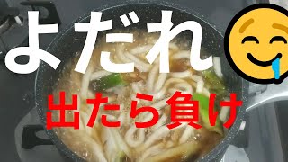 日清焼きそばUFO 月見うどん [upl. by Iegres]