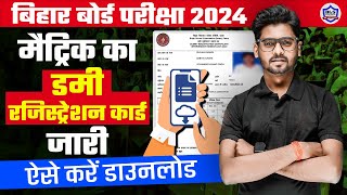 Bihar Board Matric Dummy Registration Card Download 2024  BSEB 10th Ka Dummy Registration Link [upl. by Yht862]