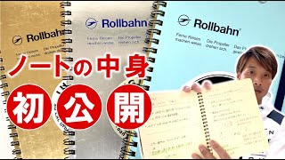 【Rollbahn愛用】スポーツや趣味に活かす「ノート術」 [upl. by Enomyar]