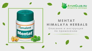 Ментат Mentat Himalaya Herbals  Описание и инструкция по применению [upl. by Allista]