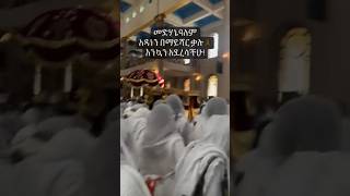 መድሃኒዐለም ቅዱስ kidus ethiopian rama eyesus yohannis አቡነ abune aba mezmur [upl. by Katushka]