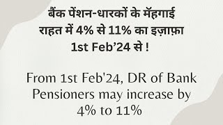 Bank pensioners expected Dearness Relief DR hike for Feb 2024 to July 2024 [upl. by Aznaed]