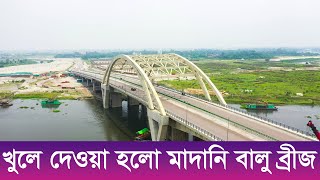 যান চলাচলের জন্য খুলে দেওয়া হলো মাদানী এভিনিউ বালু ব্রিজ।। Madani Avenue Balu Bridge ।। Update [upl. by Delainey]