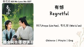 有憾 Regretful  林凡Freya Lin Fan 韦礼安 Wei Li’an  春花焰 Kill Me Love Me OST《Chinese  Pin  Eng》 [upl. by Assenat]