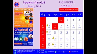 ប្រតិទិន ឆ្នាំ២០២៥ វគ្គ៣ [upl. by Ittap]