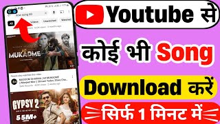 youtube se song download kaise kare  youtube से song डाउनलोड कैसे करें 2024 [upl. by Germayne]