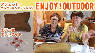 アシェット「ENJOYOUTDOOR」第60号・第61号 [upl. by Tonie299]