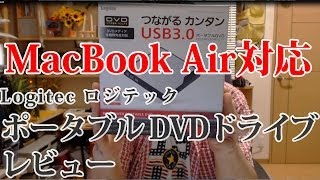 Logitec ポータブル DVDドライブ USB3 0 Mac＆Win81対応 [upl. by Barbour113]