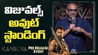 Daggubati Suresh Babu Speech At Kanguva Pre Release Event  Suriya  Siva  NTV ENT [upl. by Ahsinav605]