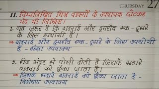 उपवाक्य और उनके भेद छांटकर अलग करना सीखें।। हिंदी व्याकरण।। [upl. by Akimehs]