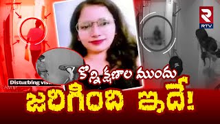 Bangalore Koramangala Hostel Incident  కొన్ని క్షణాల ముందు  Bangalore Koramangala PG  Rtv Live [upl. by Kendyl306]