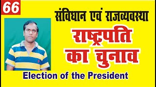 election of president of india  Bharat mai rashtrapati ka chunav kaise hota hai [upl. by Anidem592]