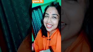 ঠাকুর জামাই এলো বাড়িতেtufandi viralvideo viralsong folksong jammaisasti [upl. by Leahcimaj]