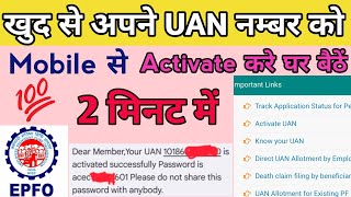 UAN activate kaise kare  uan active karne ka process  pfnumber uan onlinesolutionofficial [upl. by Hurd]