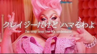 和訳 ユリーカ・オハラ  WERQ 洋楽 歌詞 ドラァグクイーン [upl. by Alba]