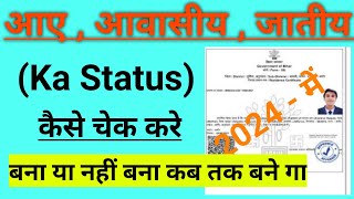 awasiya ka status kaise check karehow to check awasiya status [upl. by Esiuqram667]