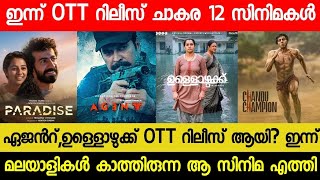 New Malayalam Movie AgentUllozhukku Today OTT Released  Today OTT Release Movies  Paradise OTT [upl. by Tristram]