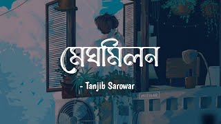 Meghomilon মেঘ মিলন  Tanjib Sarowar  Lyrics Video  Lyrics Formation [upl. by Leinehtan351]