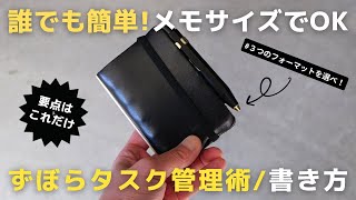 【ノート術】誰でも簡単！ずぼらタスク管理術で仕事の生産性を上げよう！スケジュール管理【手帳術】 [upl. by Anileda]