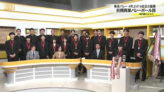 【スポーツｅｙｅ】春高バレー県予選４年ぶり１４回目の優勝 前橋商業バレーボール部231114 [upl. by Tihw713]