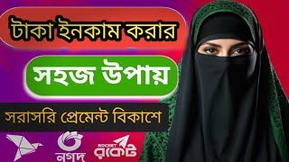 টাকা ইনকাম করার সহজ উপায় 2024  Make money free online 2024 [upl. by Trager]