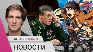 Разговор генералов России и США Киев начал переговоры с командой Трампа В РФ запрещают аниме [upl. by Martita]