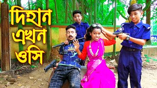 দিহান এখন ওসি  নতুন পর্ব  Dihan Akhon OC  জুনিয়র মুভি  Bangla New Natok  Piash Khan Films [upl. by Donielle]